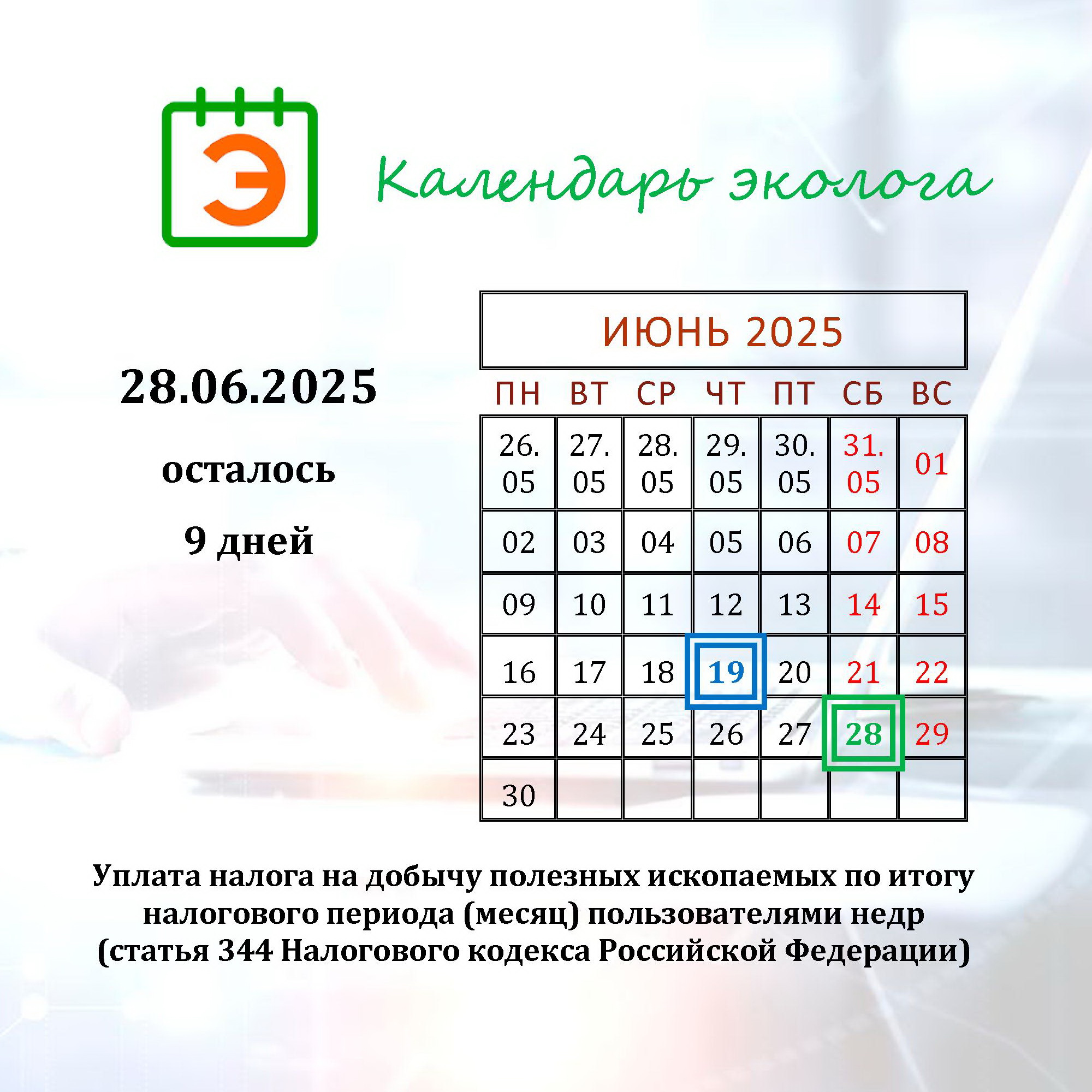 ecology calendar 28062025