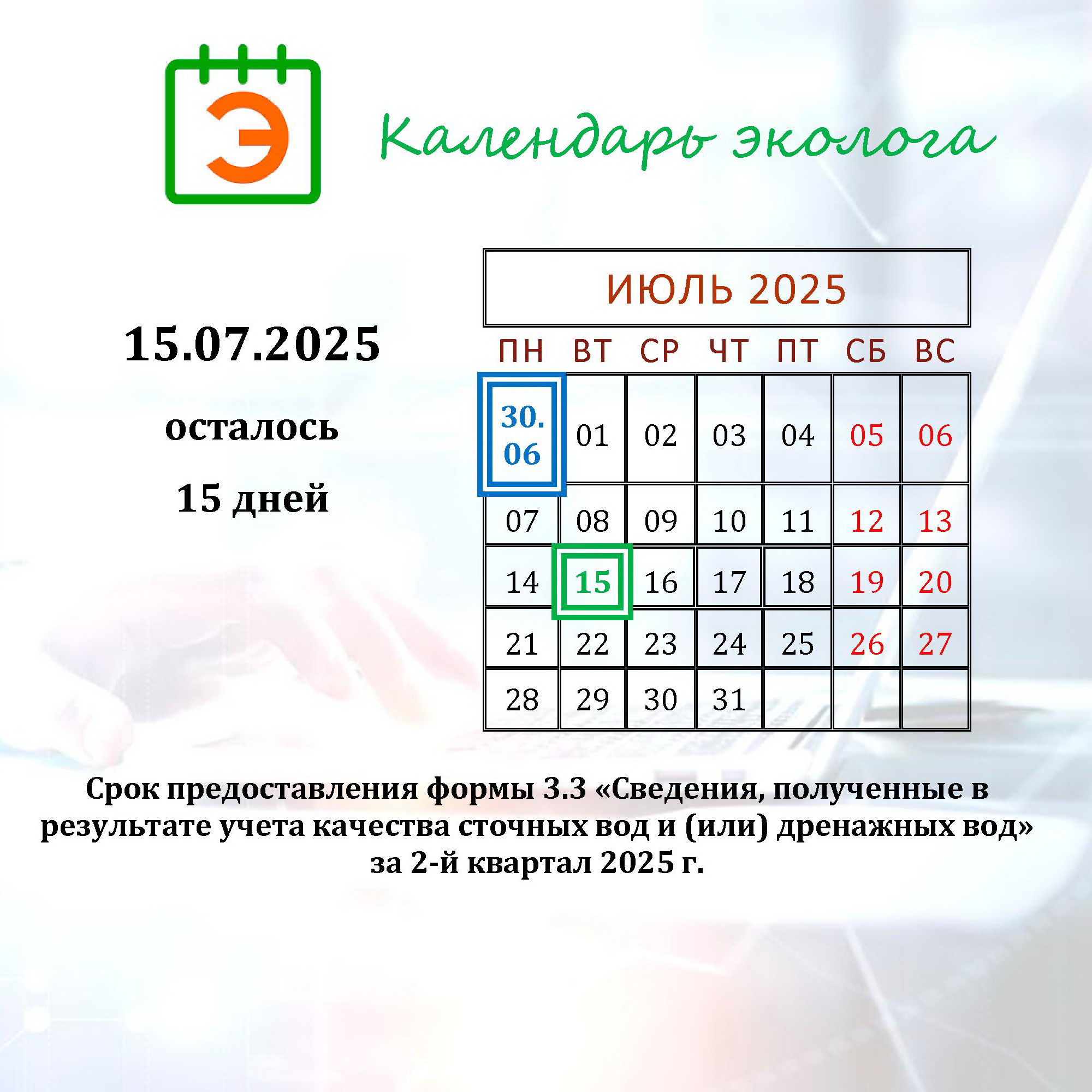 ecology calendar 20250715