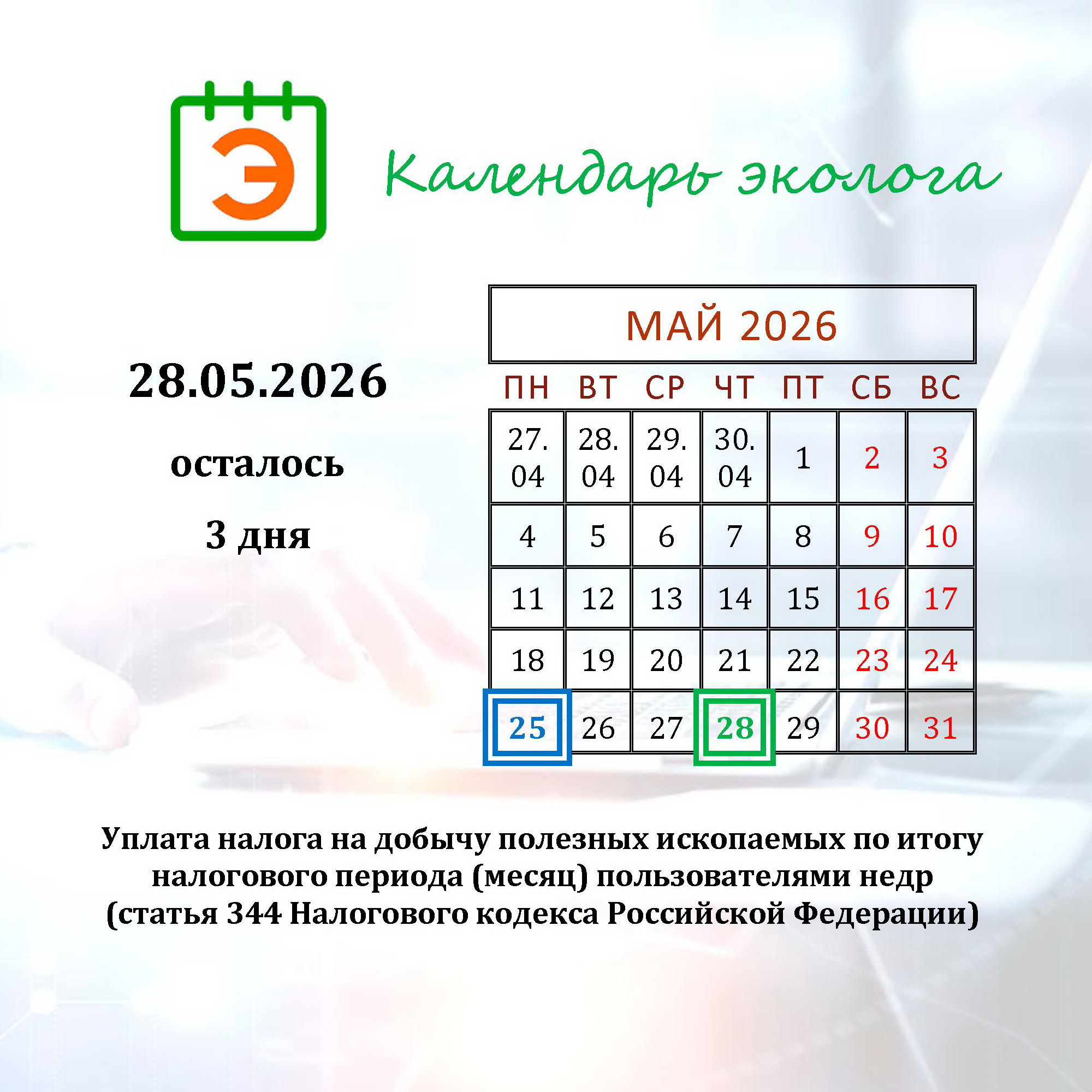 ecology calendar 28_05_2026